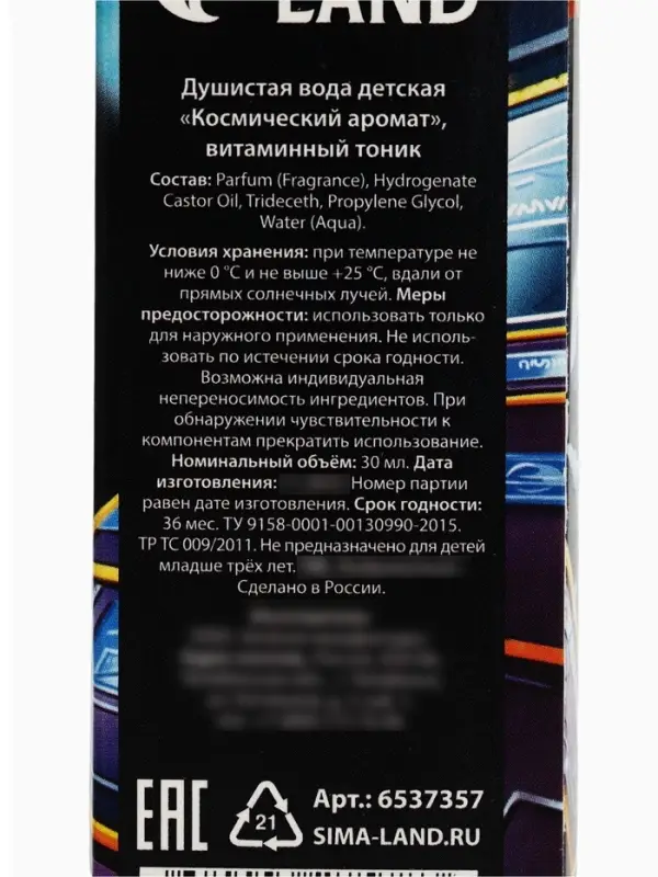 Душистая вода для мальчиков &laquo;Космический аромат&raquo;, аромат витаминный тоник, 30 мл