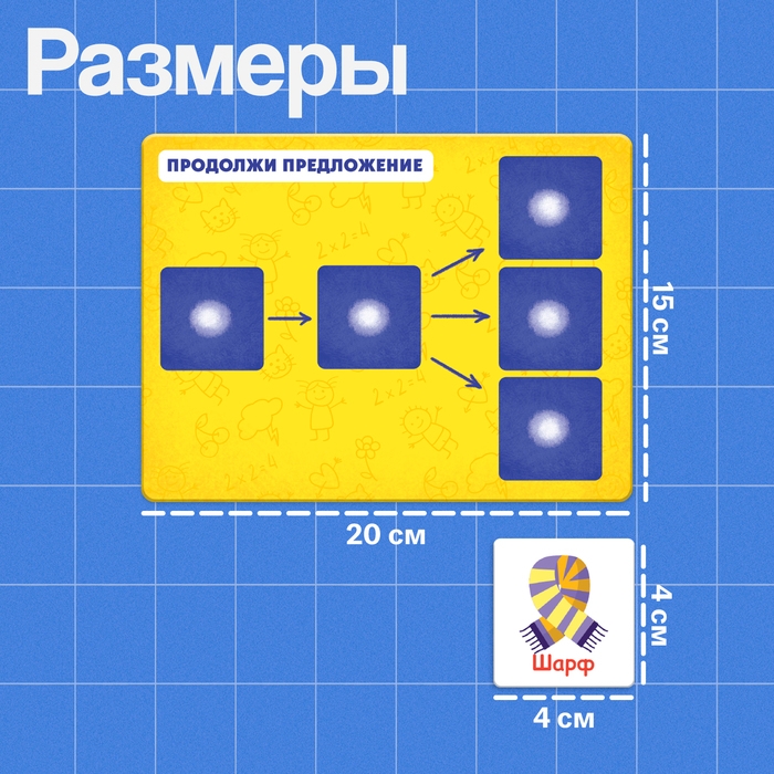 Развивающий набор «Фразовый конструктор» Развивающий набор «Фразовый конструктор»
