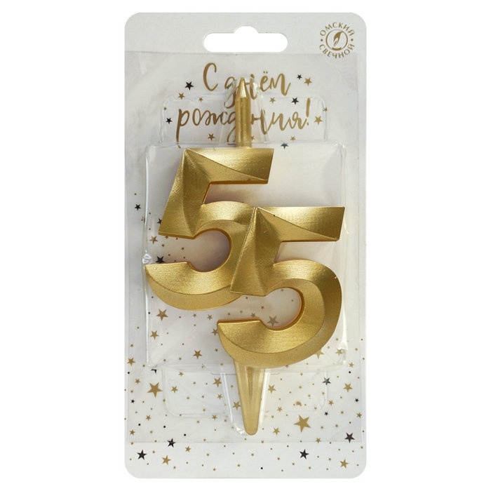 Свеча в торт «Юбилейная», цифра 55, золотая Свеча в торт «Юбилейная», цифра 55, золотая