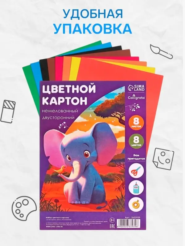 Картон цветной двусторонний Calligrata &laquo;Слон и тигр&raquo;, А4, 8 листов, 8 цветов, матовый, немелованный