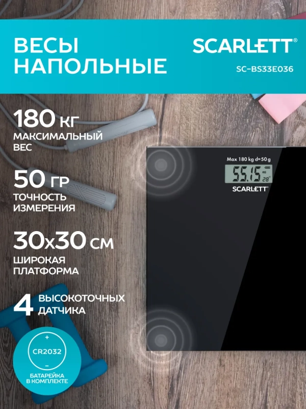 Весы напольные электронные SC-BS33E036 Весы напольные электронные SC-BS33E036