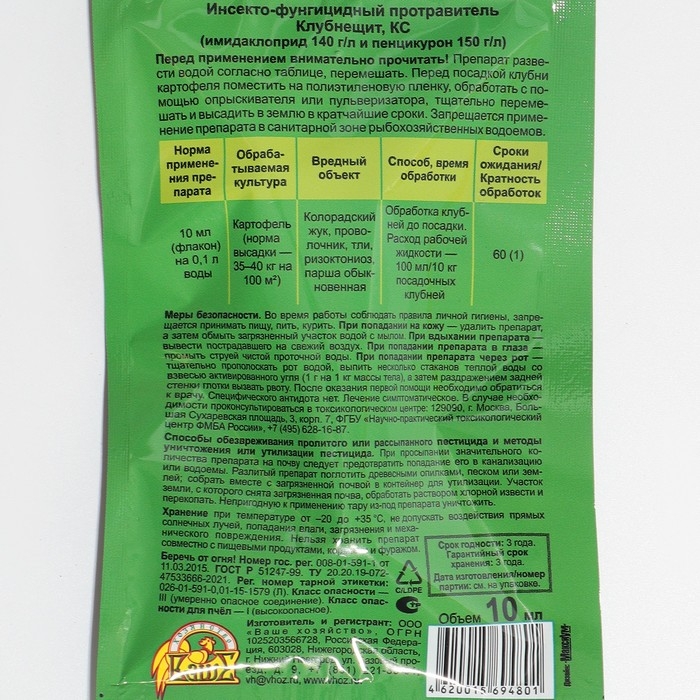 Средство от болезней и вредителей Клубнещит, пластиковая ампула, 10 мл Средство от болезней и вредителей Клубнещит, пластиковая ампула, 10 мл