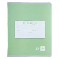 Тетрадь 18 листов в клетку Calligrata "Однотонная Новая Школьная. Эконом", обложка мелованная бумага, ВД-лак, блок №2 (серые листы), МИКС