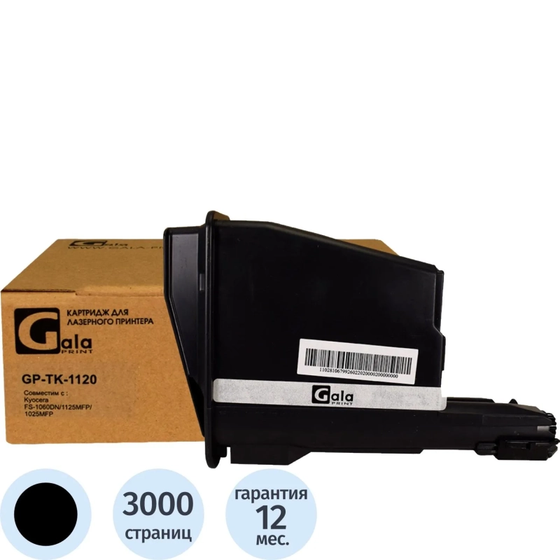 Картридж лазерный Galaprint TK-1120 чер.для KyoceraFS-1060DN/1025MFP