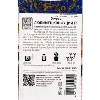 Семена Огурец "Любимец Конфуция", F1, 5 шт