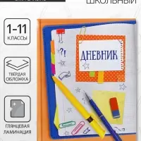 Дневник школьный для 1-11 классов, &laquo;Тетрадный лист&raquo;, твёрдая обложка 7БЦ, глянцевая ламинация, 40 листов