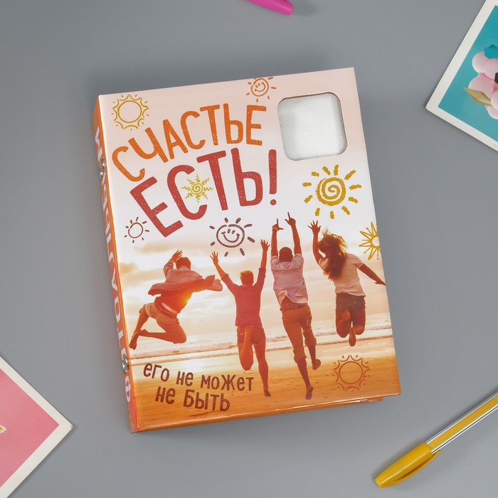 Фотоальбом 100 фото 13х18 см с окном Фотоальбом 100 фото 13х18 см с окном "Счастье есть" 15,5х19,5 см