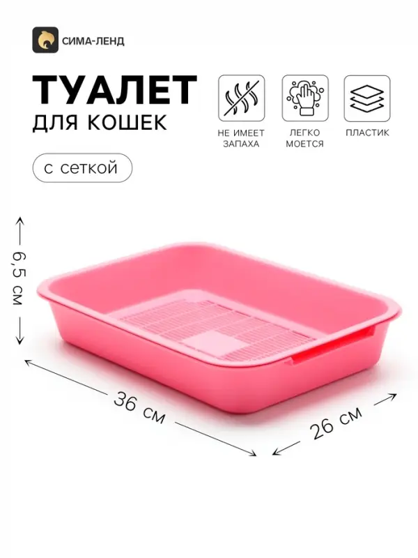 Туалет средний с сеткой 36&times;26&times;6.5 см, розовый