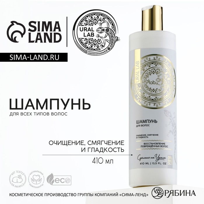 Шампунь для волос, 410 мл, восстановление повреждённых волос, BASIC LINE by URAL LAB Шампунь для волос, 410 мл, восстановление повреждённых волос, BASIC LINE by URAL LAB