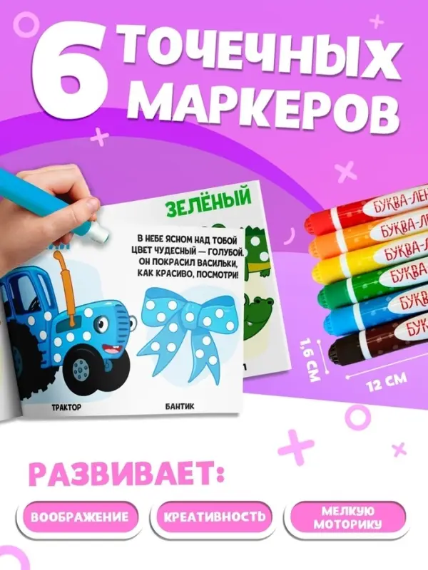 Подарочный набор раскрасок &laquo;Рисуем точками&raquo;, 6 точка - маркеров, 4 шт. по 128 стр., Синий трактор