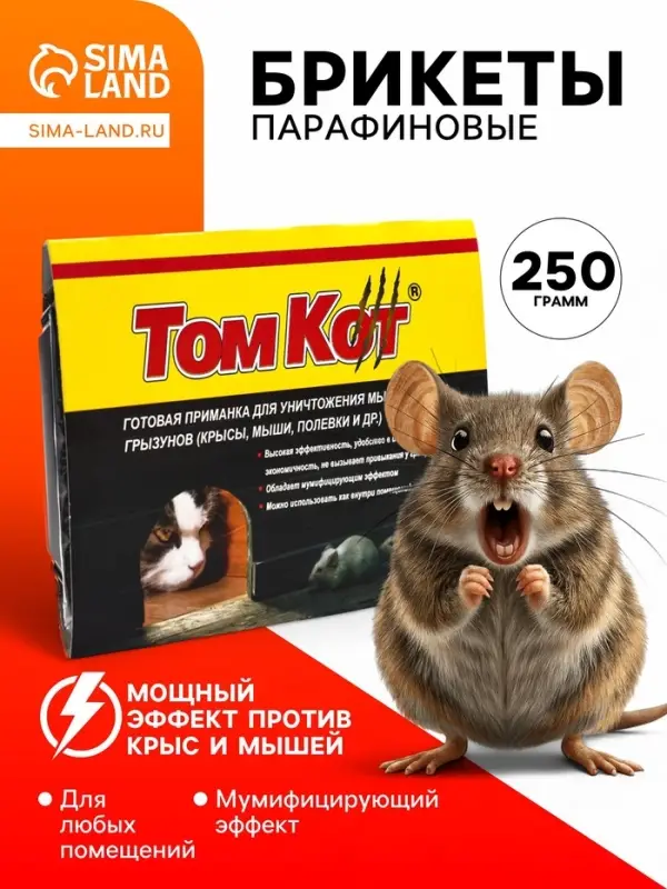 Парафиновые Брикеты от грызунов &laquo;ТОМ КОТ БРО&raquo;, 250 г