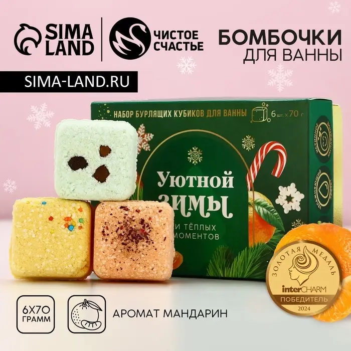 Бомбочки для ванны с добавками &laquo;Уютной зимы&raquo;, 6&times;70 г, аромат мандарин, Чистое счастье