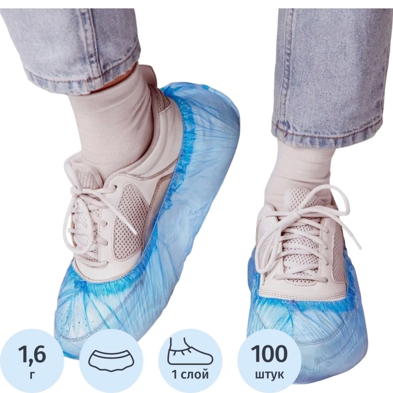 Бахилы п/э арт.406-979, 1,6 г.,голубые, (50пар/упак)