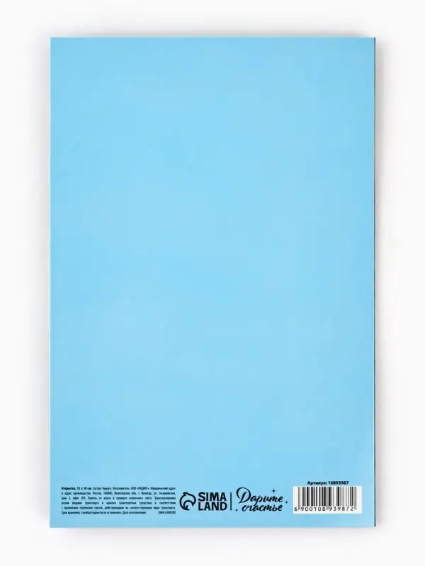 Открытка &laquo;Поздравляю с днём рождения&raquo;, 12&times;18 см