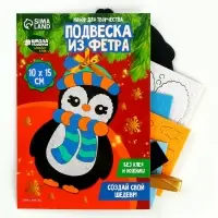 Ёлочная игрушка из фетра своими руками на новый год &laquo;Пингвин&raquo;, набор для творчества