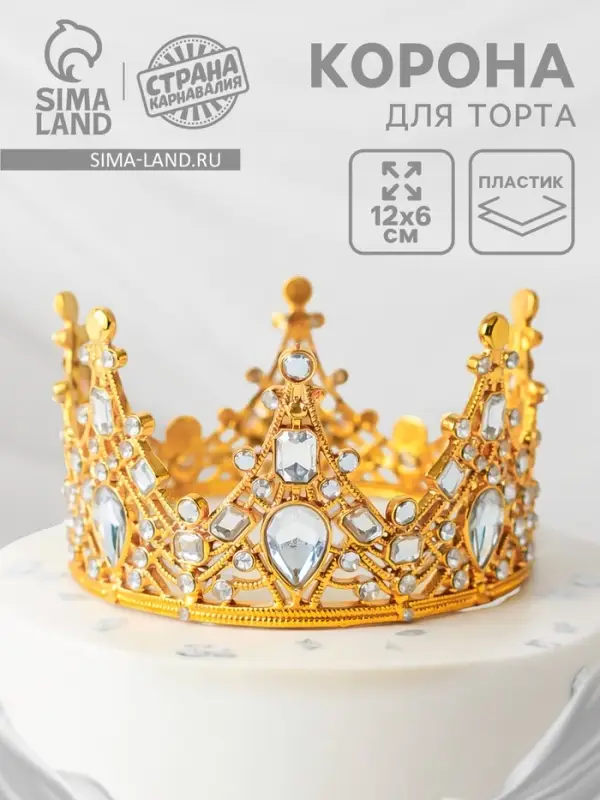 Корона для торта &laquo;Принцесса&raquo;, цвет золото