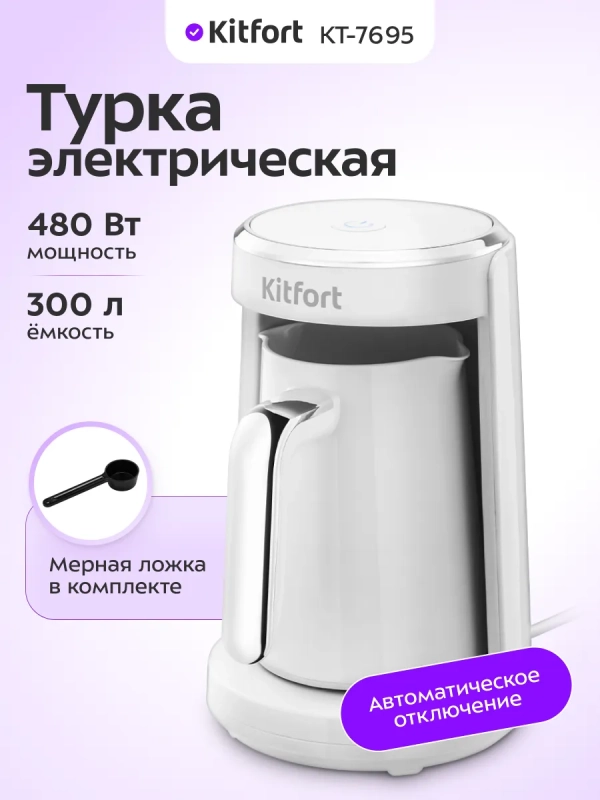 Электрическая турка КТ-7695