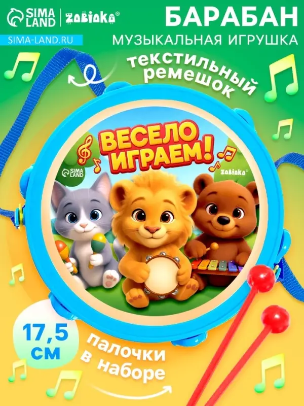 Игрушечный барабан &laquo;Музыкальный взрыв&raquo;, детский, МИКС