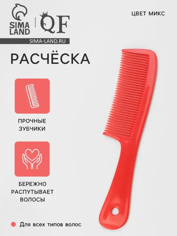 Расчёска, 18 (&plusmn;1) &times; 4 см, МИКС