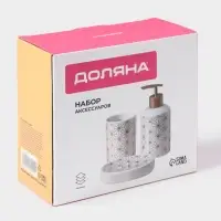 Набор аксессуаров для ванной комнаты Доляна &laquo;Андромеда&raquo;, 3 предмета, дозатор 250 мл, мыльница, стакан, белый
