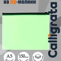 Папка-конверт на ZIP-молнии A5 Calligrata, 150 мкм, полупрозрачная салатовая