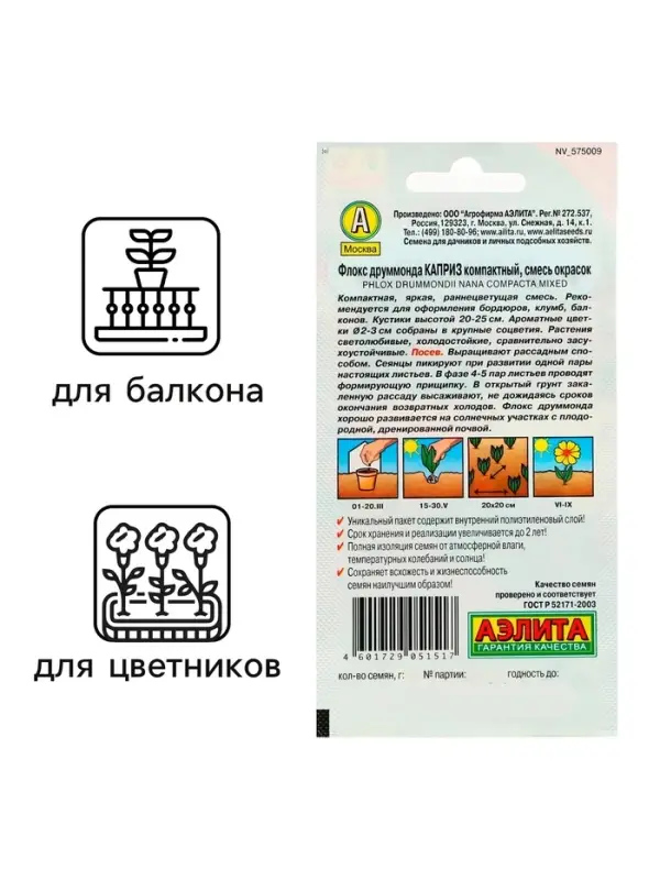 Семена  цветов Флокс  Семена  цветов Флокс "Каприз", смесь окрасок, О, 0,2 г