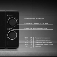 Микроволновая Печь HYM-M2096 20л 700Вт черный