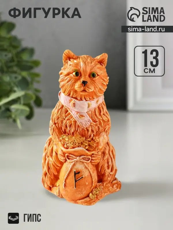 Фигурка гипс &laquo;Йольский КОТ&raquo;, с мешком монет, 13&times;9&times;7 см, рыжий