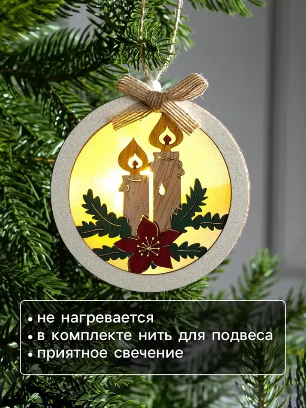 Ёлочная игрушка &laquo;Шар со свечками&raquo;, 10&times;10&times;3 см, от батареек, свечение тёплое белое