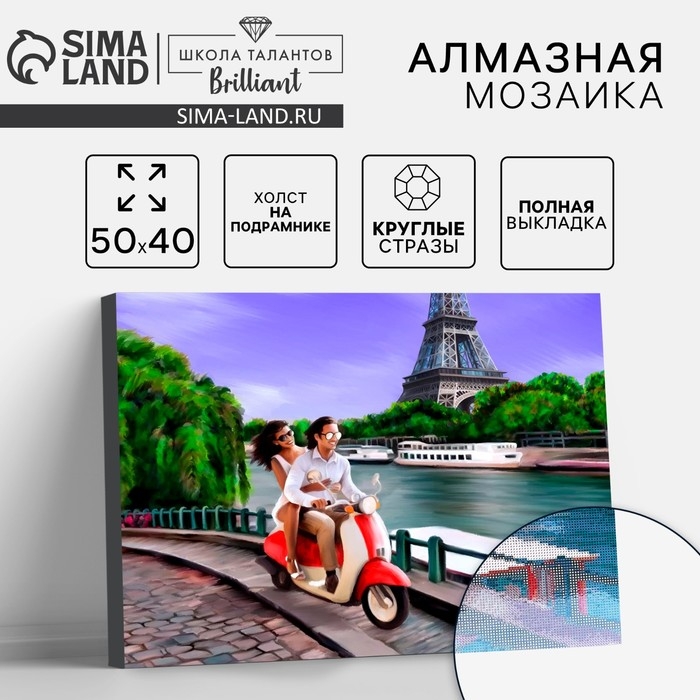 Алмазная мозаика с полным заполнением «Приключения в Париже» 40х50 см, на подрамнике Алмазная мозаика с полным заполнением «Приключения в Париже» 40х50 см, на подрамнике