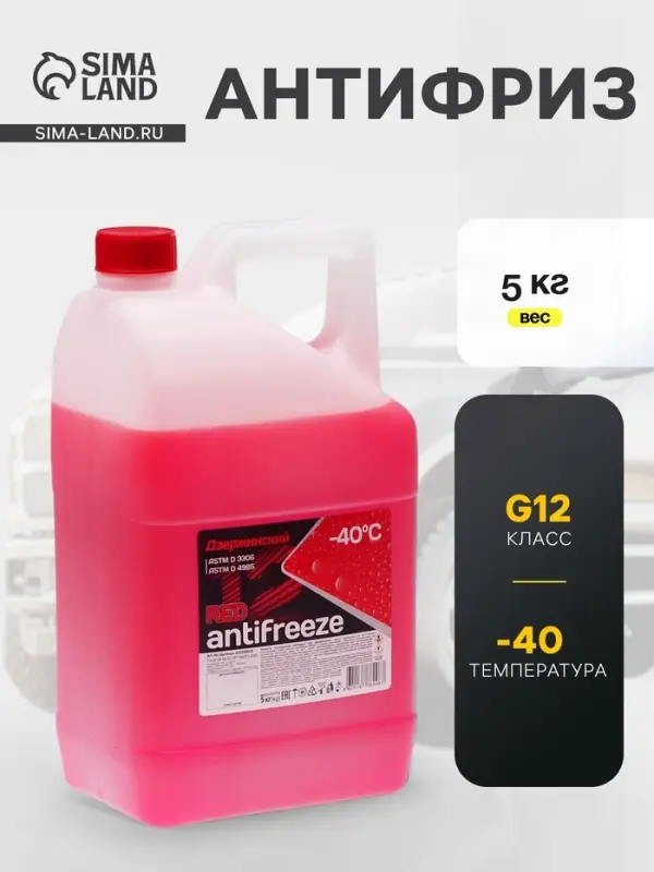 Антифриз Дзержинский красный, 5 кг