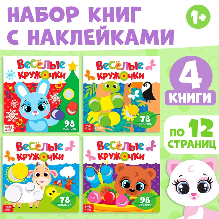 Наклейки набор «Весёлые кружочки», 4 шт. по 12 стр. Наклейки набор «Весёлые кружочки», 4 шт. по 12 стр.