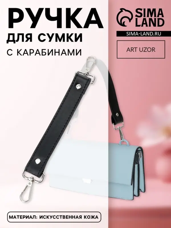 Ручка для сумки, с карабинами, 20 &plusmn; 1 см &times; 2.5 см, цвет чёрный/серебряный