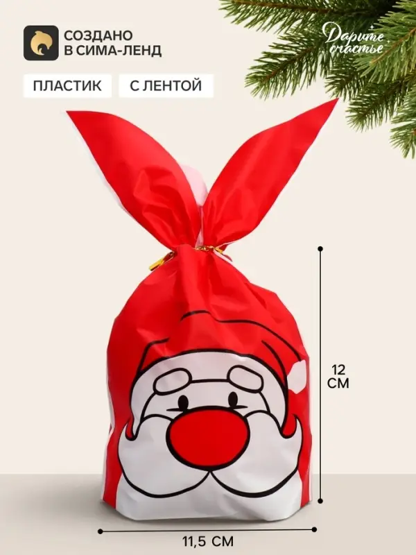 Мешок подарочный новогодний с ушками &laquo;Дедушка Мороз&raquo;, 12&times;11.5 см