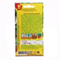 Семена Томат "Полосатый шоколад", ц/п, идетерминантный,высокорослый, 20 шт Семена Томат "Полосатый шоколад", ц/п, идетерминантный,высокорослый, 20 шт