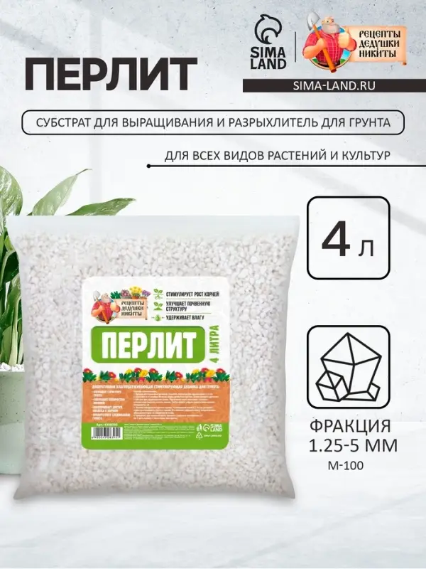 Перлит &laquo;Рецепты Дедушки Никиты&raquo; марка М100 4 л.