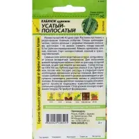 Семена Кабачок "Усатый полосатый", цп, 2 г