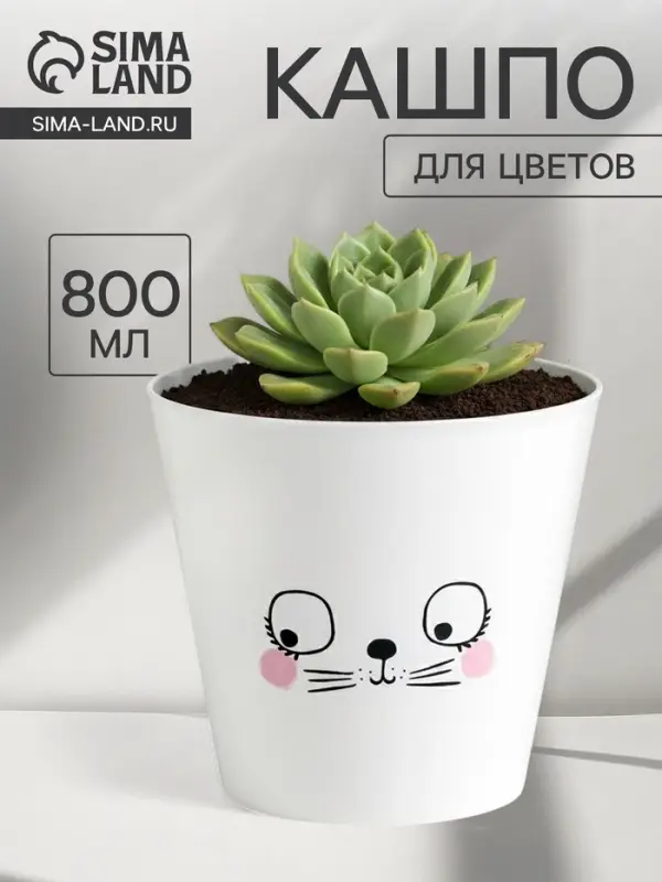 Кашпо для цветов &laquo;Мордочка&raquo;, 800 мл, d=12 см, h=11 см, пластиковое