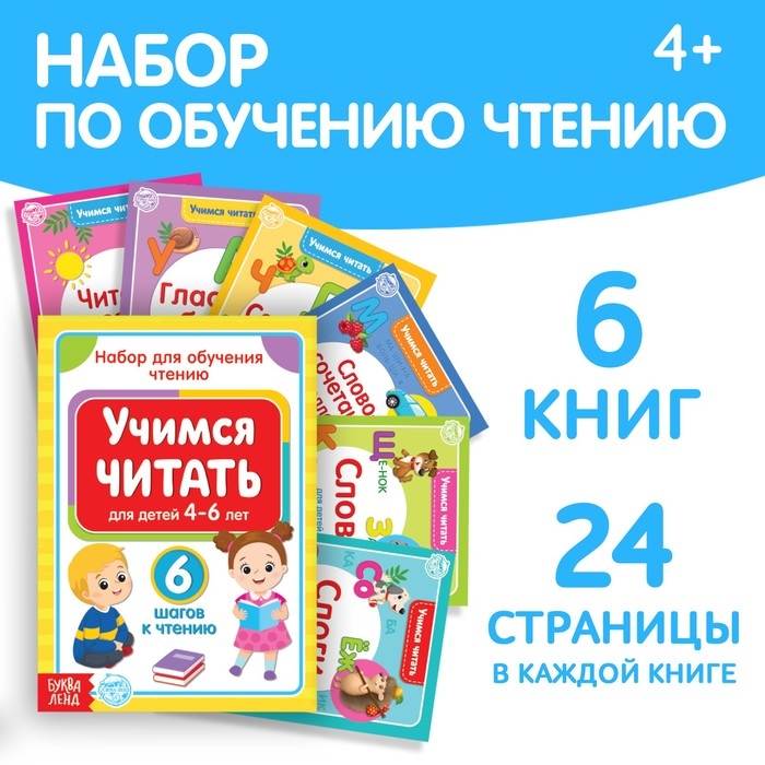 Книги набор «Учимся читать» 6 шт. по 24 стр. Книги набор «Учимся читать» 6 шт. по 24 стр.