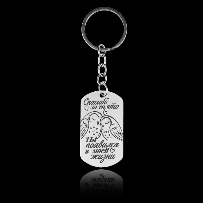 Брелок для ключей жетон "Я люблю тебя", 9,5 х 2,7 см