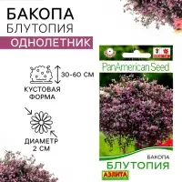Семена Цветов Бакопа &laquo;Блутопия&raquo;, однолетник, 3 шт., &laquo;АЭЛИТА&raquo;