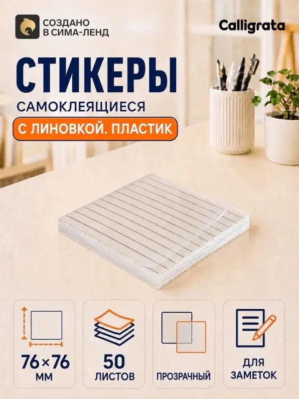Блок с липким краем 76 мм &times; 76 мм 50 л пластик прозрачный, линейка