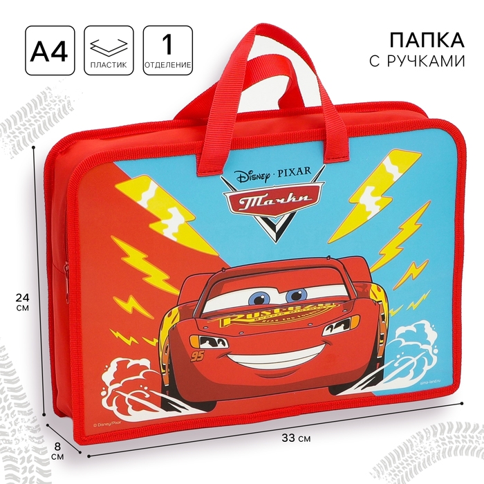 Папка пластиковая с ручками А4, на молнии, 80х330х240 мм, Тачки Папка пластиковая с ручками А4, на молнии, 80х330х240 мм, Тачки