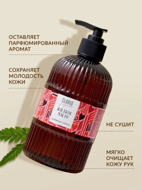 Крем аквабаланс для тела и рук парфюмированный CLARIO парижская страсть, 270 мл Крем аквабаланс для тела и рук парфюмированный CLARIO парижская страсть, 270 мл