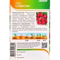 Семена Редис "Суперстар" 2 г Семена Редис "Суперстар" 2 г
