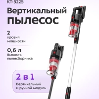 Вертикальный беспроводной пылесос КТ-5225 - 165 Вт