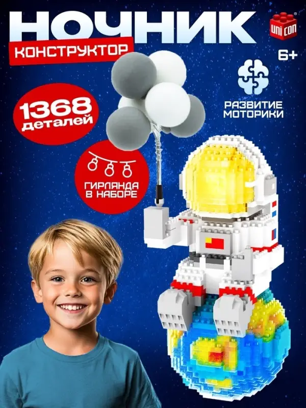 Конструктор UNICON &laquo;Космос&raquo;, ночник, 1 368 деталей