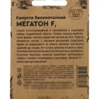 Семена Капуста белокочанная &laquo;Мегатон&raquo;, F1, 10 шт., &laquo;Уральский дачник&raquo;