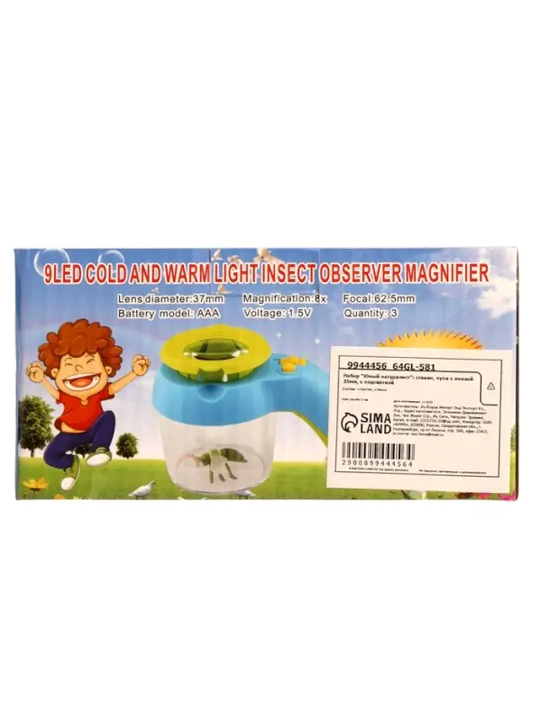 Набор &laquo;Юный натуралист&raquo;: стакан, лупа с линзой 35 мм, с подсветкой