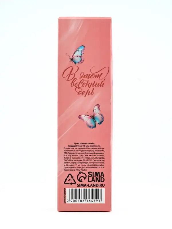 Ручка пиши-стирай, синяя паста, гелевая 0.5 мм с колпачком «С 8 МАРТА» Ручка пиши-стирай, синяя паста, гелевая 0.5 мм с колпачком «С 8 МАРТА»